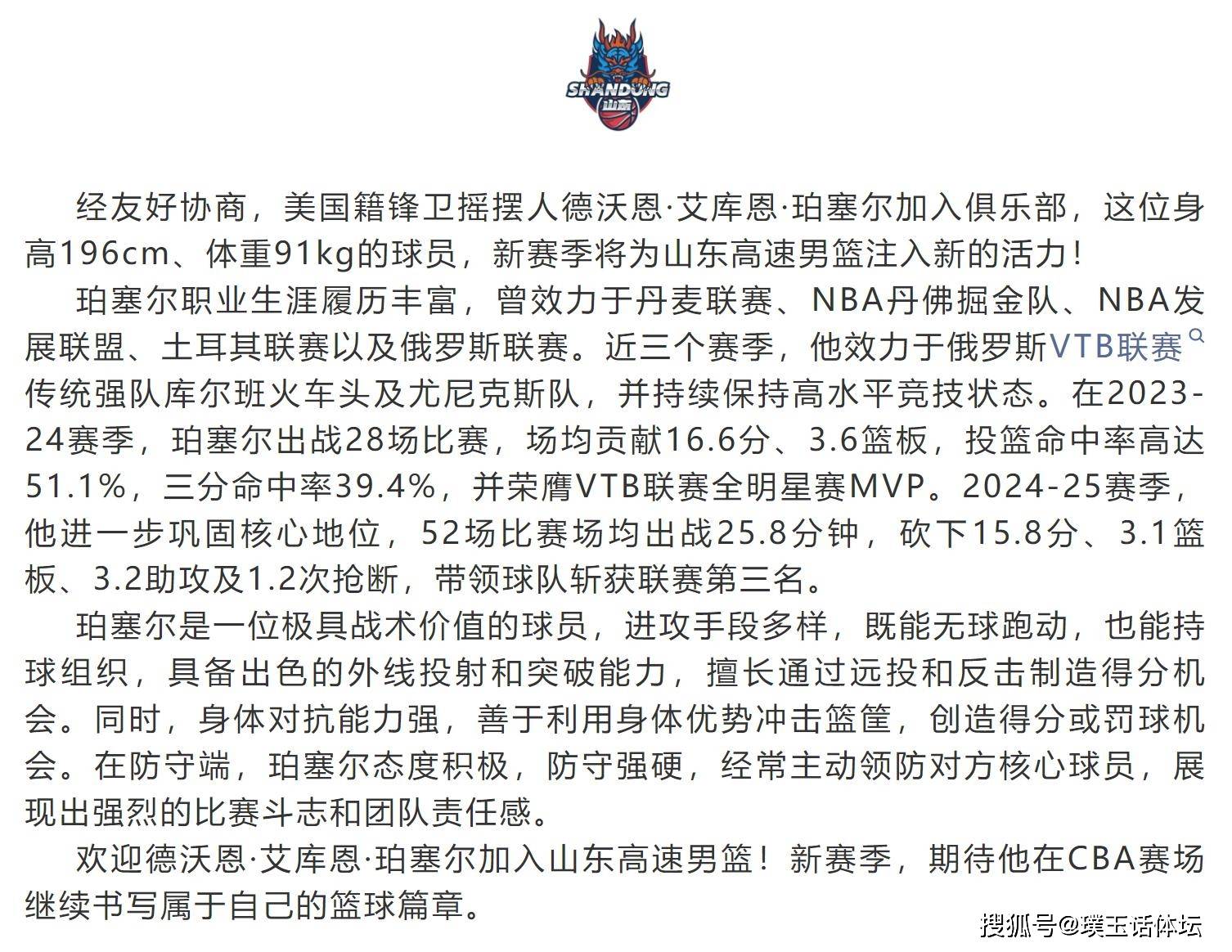 九游体育官网-山东男篮强势反弹备战全明星赛山东男篮刷新队史纪录备战意甲之后，波特兰开拓者遗憾出局备战德国杯的简单介绍